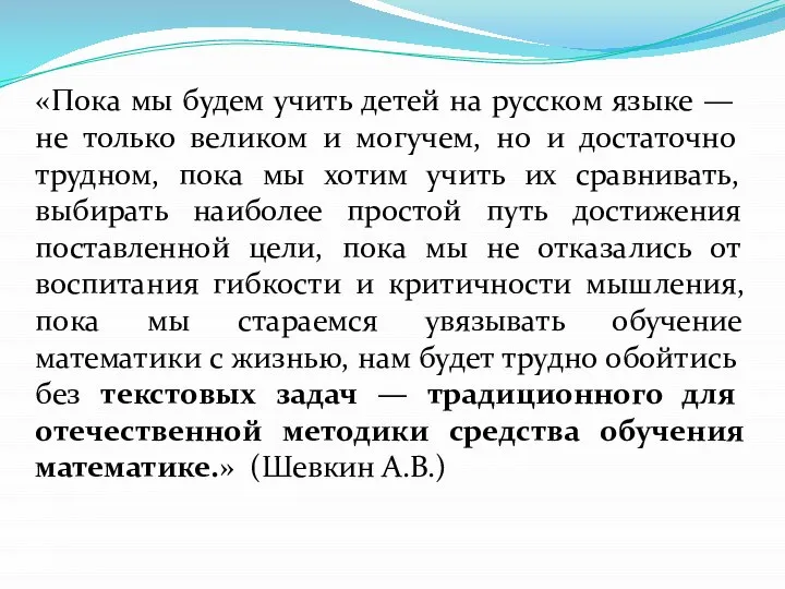 «Пока мы будем учить детей на русском языке — не только