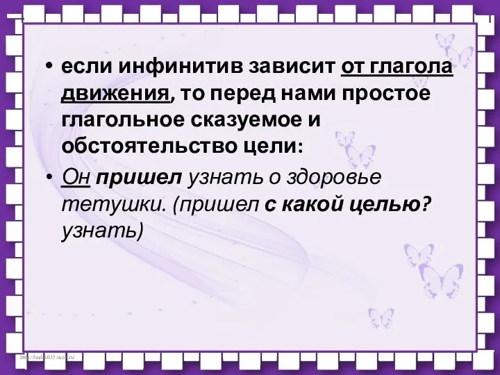 если инфинитив зависит от глагола движения, то перед нами простое глагольное