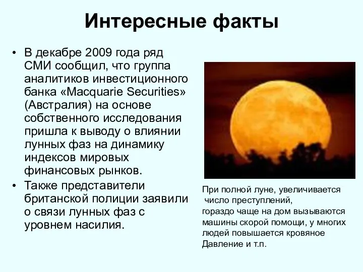 Интересные факты В декабре 2009 года ряд СМИ сообщил, что группа