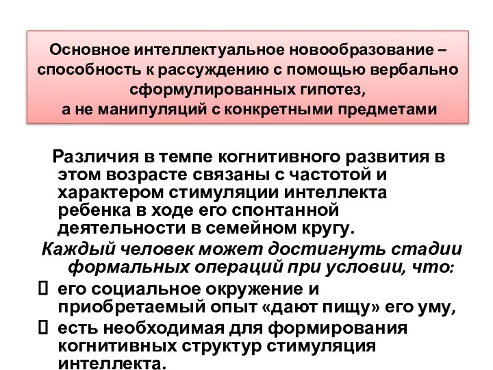 Основное интеллектуальное новообразование – способность к рассуждению с помощью вербально сформулированных