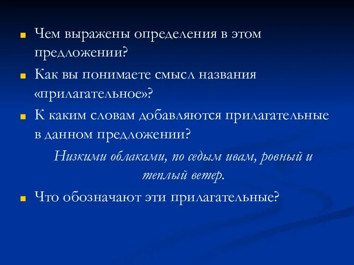 Чем выражены определения в этом предложении? Как вы понимаете смысл названия