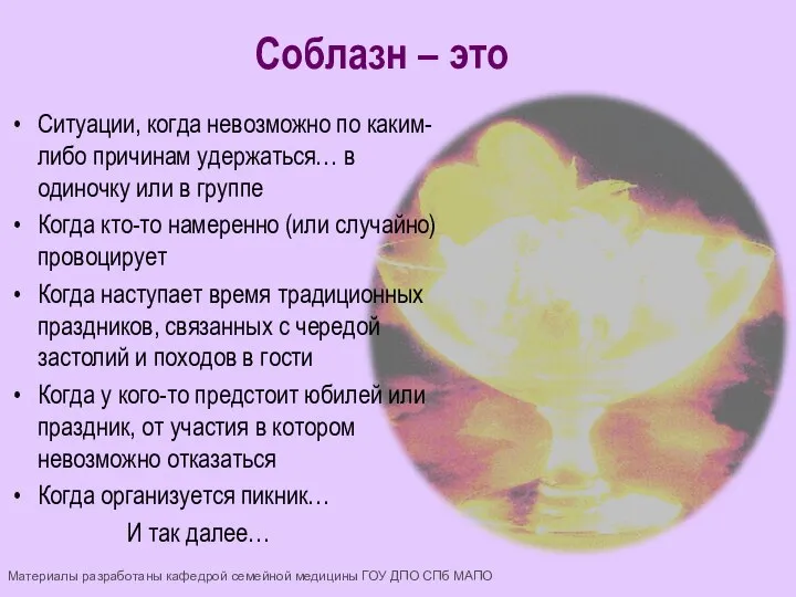 Ситуации, когда невозможно по каким-либо причинам удержаться… в одиночку или в