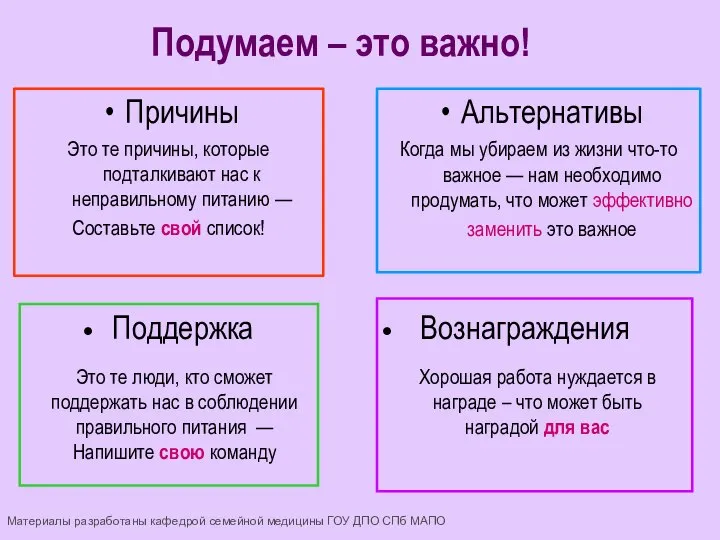 Причины Это те причины, которые подталкивают нас к неправильному питанию —