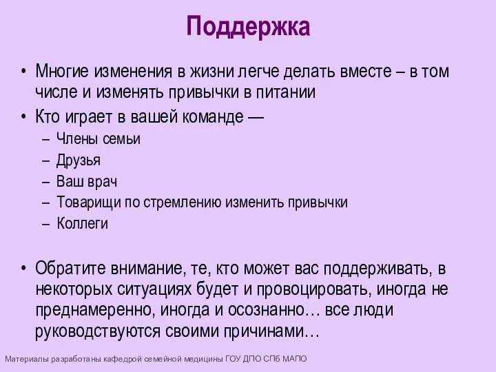 Многие изменения в жизни легче делать вместе – в том числе