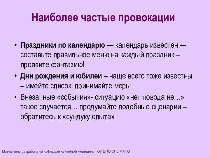 Праздники по календарю — календарь известен — составьте правильное меню на