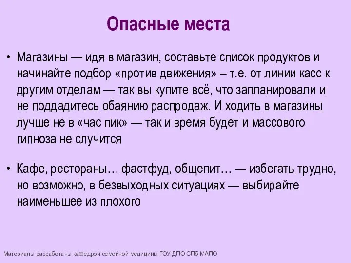 Магазины — идя в магазин, составьте список продуктов и начинайте подбор