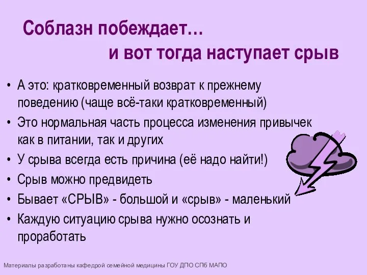 А это: кратковременный возврат к прежнему поведению (чаще всё-таки кратковременный) Это