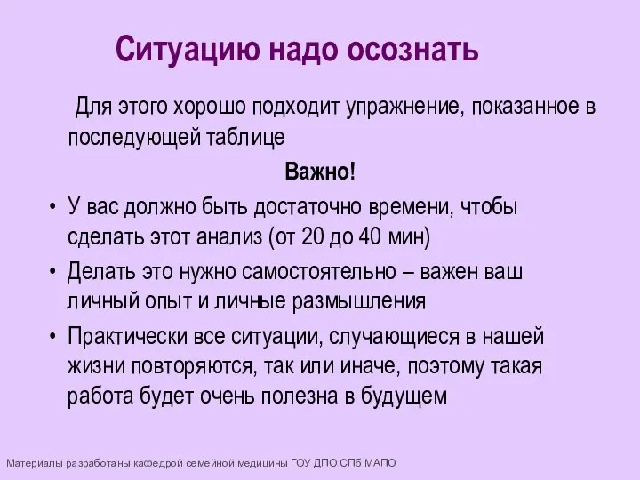 Для этого хорошо подходит упражнение, показанное в последующей таблице Важно! У