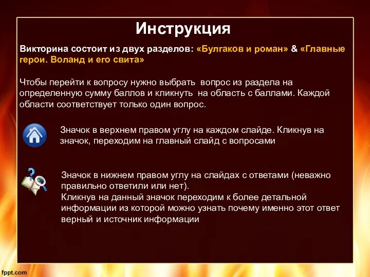 Инструкция Значок в верхнем правом углу на каждом слайде. Кликнув на