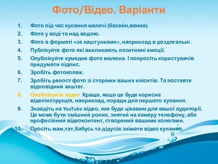 Фото під час купання малечі (басейн,ванна). Фото у воді та над