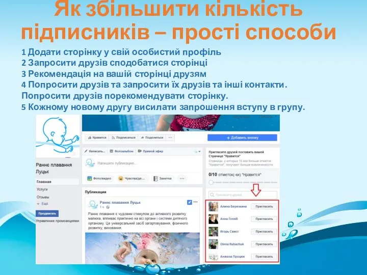 Як збільшити кількість підписників – прості способи 1 Додати сторінку у