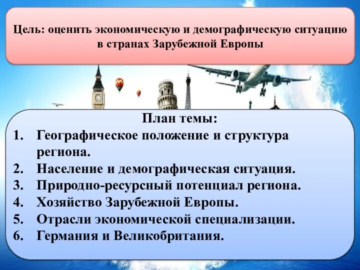 План темы: Географическое положение и структура региона. Население и демографическая ситуация.