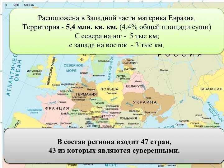 В состав региона входит 47 стран, 43 из которых являются суверенными.