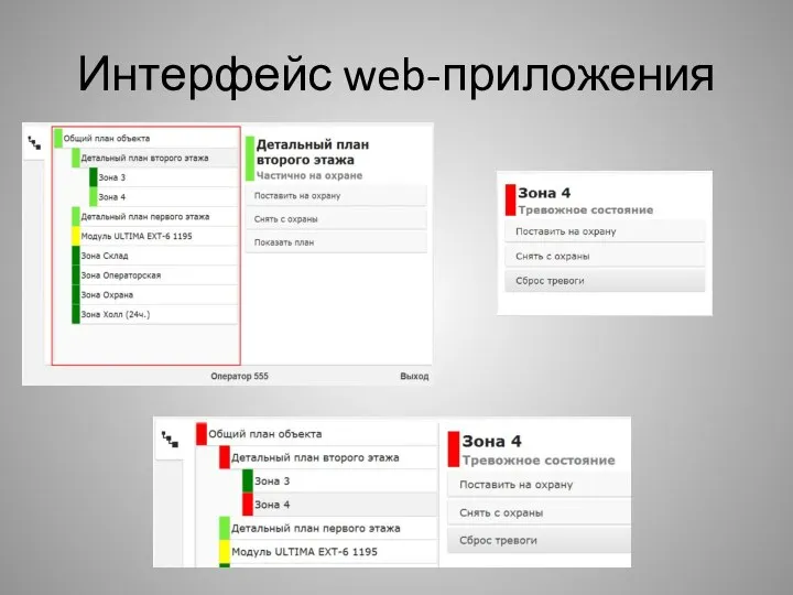 Интерфейс web-приложения