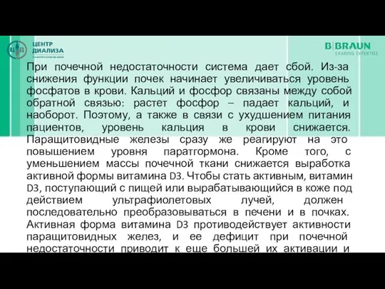 При почечной недостаточности система дает сбой. Из-за снижения функции почек начинает