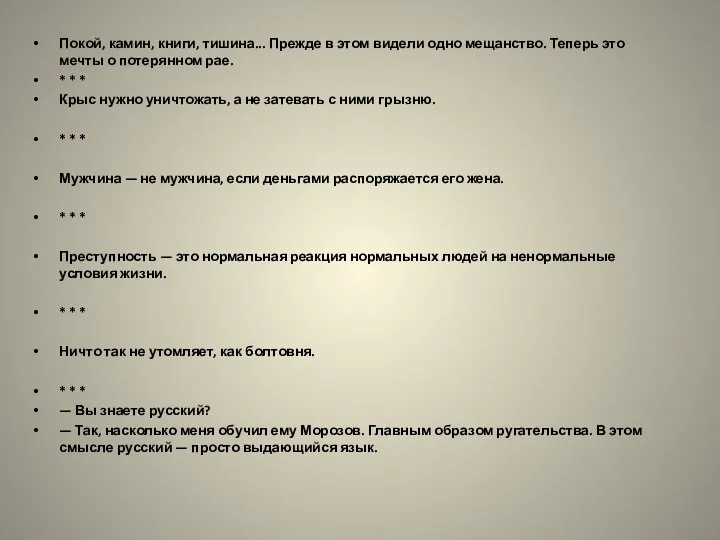 Покой, камин, книги, тишина... Прежде в этом видели одно мещанство. Теперь