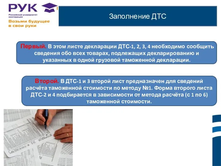 Заполнение ДТС ы. Первый. В этом листе декларации ДТС-1, 2, 3,