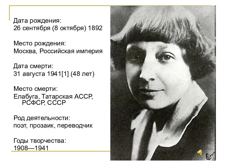 Дата рождения: 26 сентября (8 октября) 1892 Место рождения: Москва, Российская