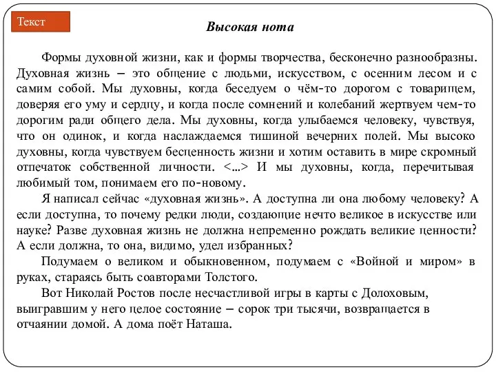 Формы духовной жизни, как и формы творчества, бесконечно разнообразны. Духовная жизнь