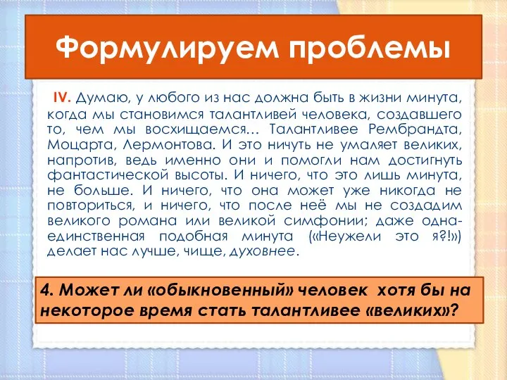 Формулируем проблемы IV. Думаю, у любого из нас должна быть в