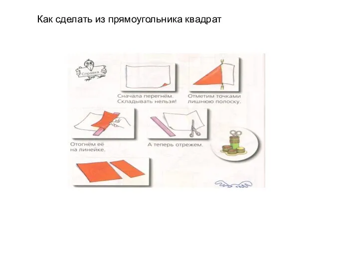 Как сделать из прямоугольника квадрат