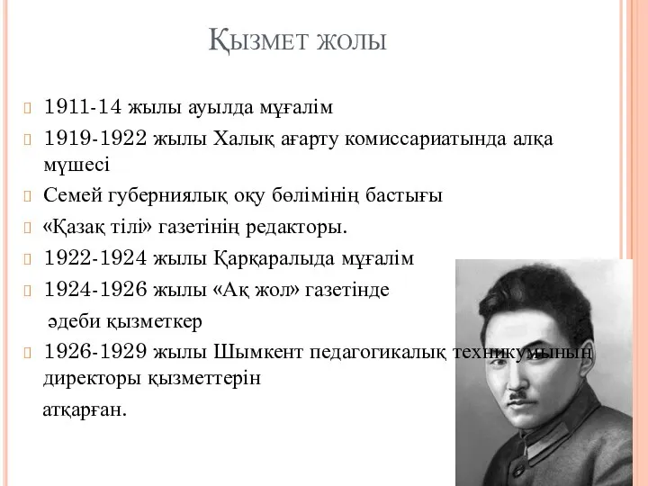 Қызмет жолы 1911-14 жылы ауылда мұғалім 1919-1922 жылы Халық ағарту комиссариатында