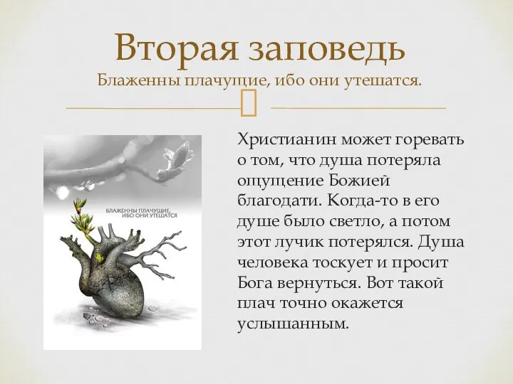 Христианин может горевать о том, что душа потеряла ощущение Божией благодати.