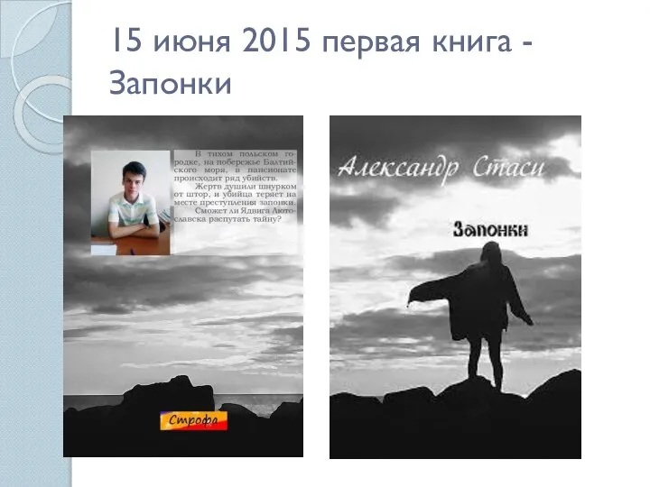 15 июня 2015 первая книга - Запонки