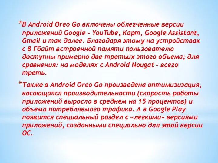 В Android Oreo Go включены облегченные версии приложений Google – YouTube,