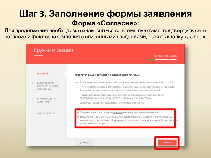 Шаг 3. Заполнение формы заявления Форма «Согласие»: Для продолжения необходимо ознакомиться