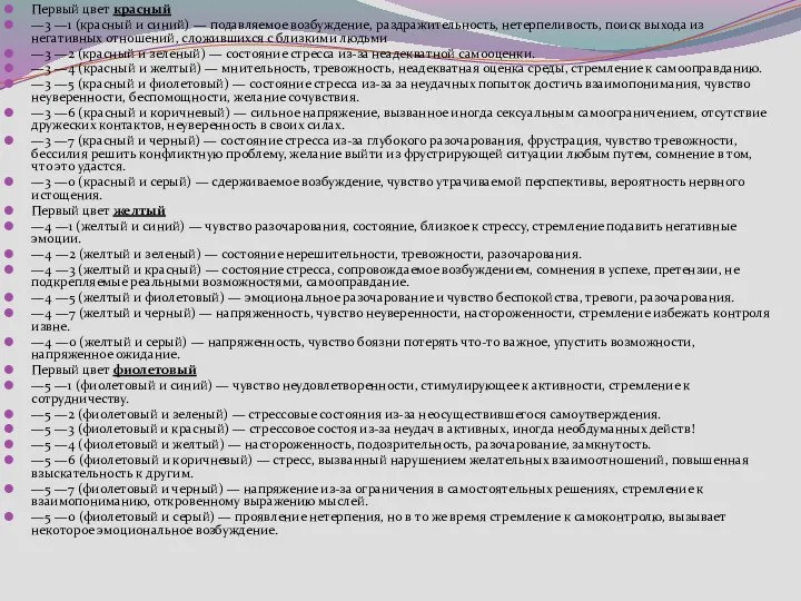 Первый цвет красный —3 —1 (красный и синий) — подавляемое возбуждение,