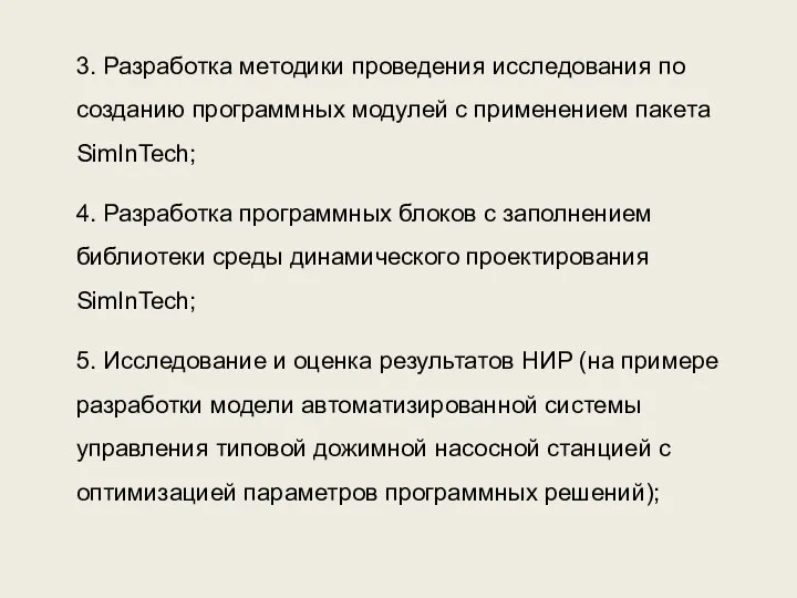 3. Разработка методики проведения исследования по созданию программных модулей с применением