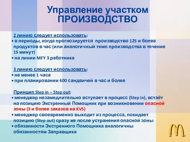 2 линию следует использовать: в периоды, когда прогнозируется производство 125 и