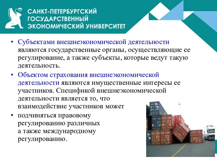 Субъектами внешнеэкономической деятельности являются государственные органы, осуществляющие ее регулирование, а также