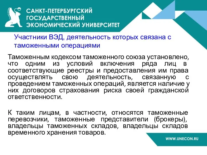 Таможенным кодексом таможенного союза установлено, что одним из условий включения ряда