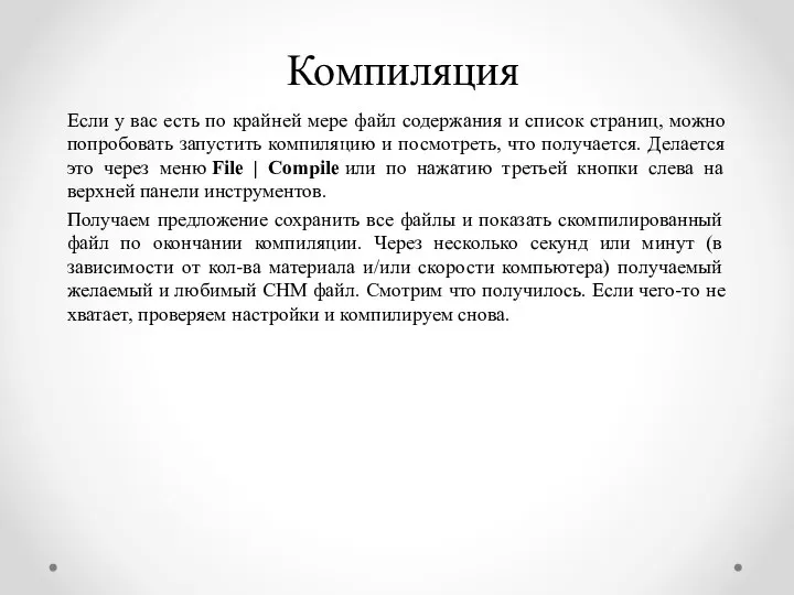 Компиляция Если у вас есть по крайней мере файл содержания и