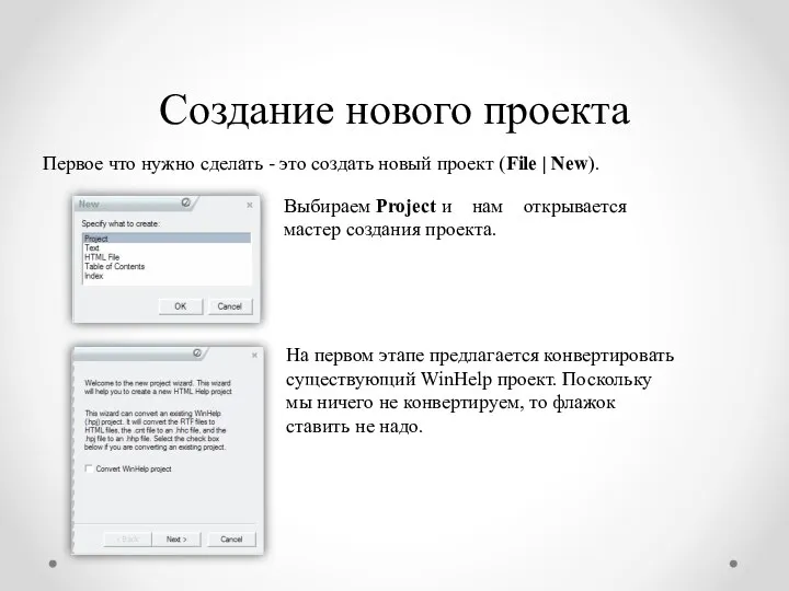 Создание нового проекта Первое что нужно сделать - это создать новый