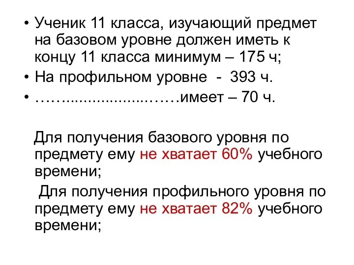 Ученик 11 класса, изучающий предмет на базовом уровне должен иметь к