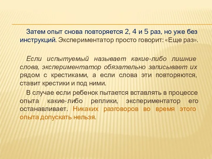 Затем опыт снова повторяется 2, 4 и 5 раз, но уже