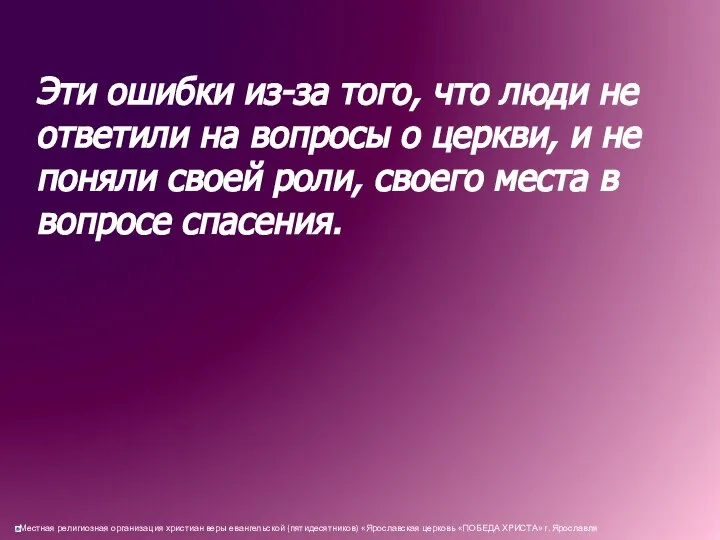 Эти ошибки из-за того, что люди не ответили на вопросы о