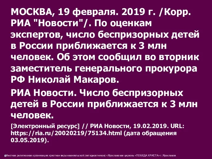 МОСКВА, 19 февраля. 2019 г. /Корр. РИА "Новости"/. По оценкам экспертов,