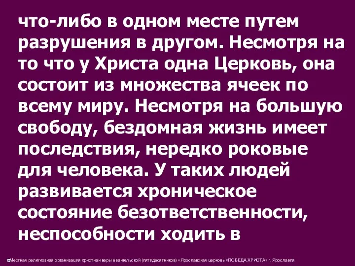 что-либо в одном месте путем разрушения в другом. Несмотря на то