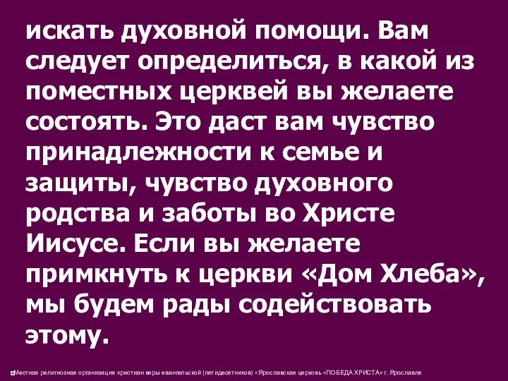 искать духовной помощи. Вам следует определиться, в какой из поместных церквей