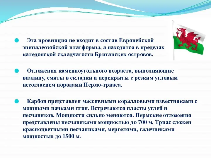 Эта провинция не входит в состав Европейской эпипалеозойской платформы, а находится