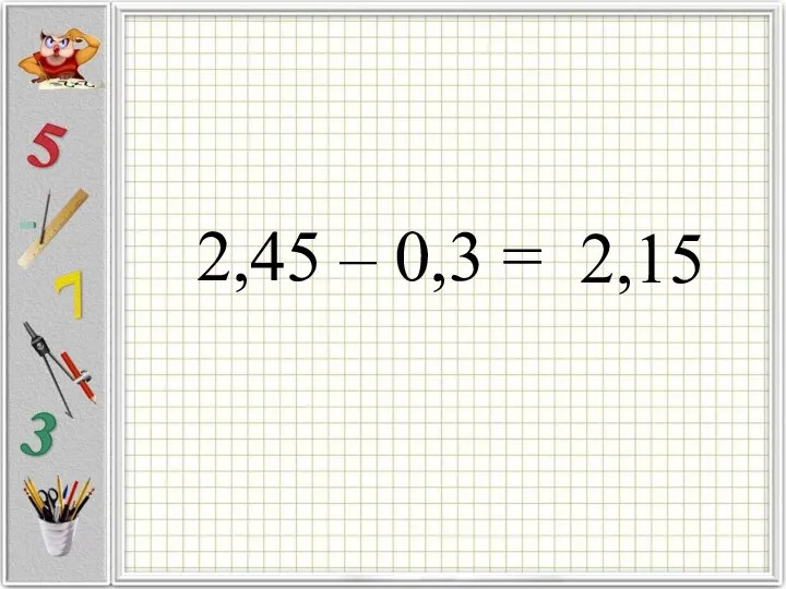 2,45 – 0,3 = 2,15