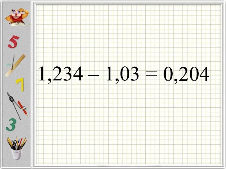 1,234 – 1,03 = 0,204