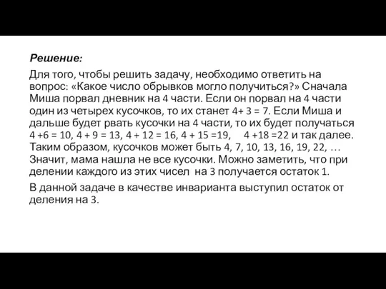 Решение: Для того, чтобы решить задачу, необходимо ответить на вопрос: «Какое