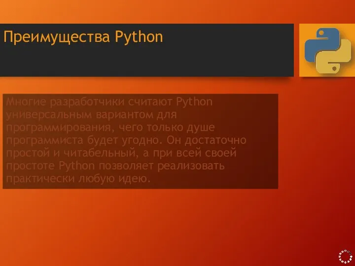 Многие разработчики считают Python универсальным вариантом для программирования, чего только душе