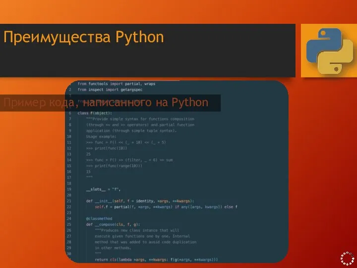 Пример кода, написанного на Python Преимущества Python