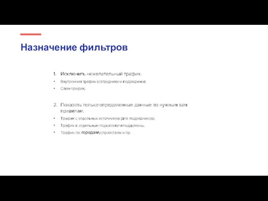 • • • • • Назначение фильтров городам